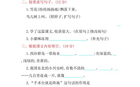 绿色圃中小学教育网：部编版语文三年级（上）期末精选卷12（含答案）_小学试卷大合集_三年级语文上册（单元期中期末试卷）_精选期末测试卷20套（含答案）