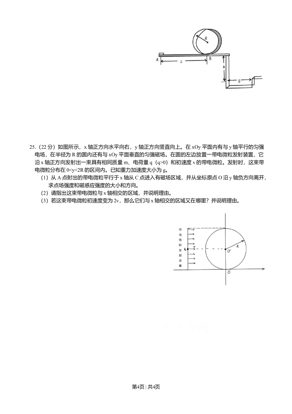 2009年高考物理真题（浙江）（空白卷）_物理历年高考真题_新&middot;Word版2008-2025&middot;高考物理真题_物理（按年份分类）2008-2025_2009&middot;高考物理真题