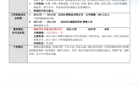 183.干练冰蓝_表格式_1页式_无内容_无封面_26考研复试_10考研复试资料25_考研经典面试系列（复试技巧调剂指导口语指导自我介绍导师模板）_01.复试联系导师及简历模板_60
