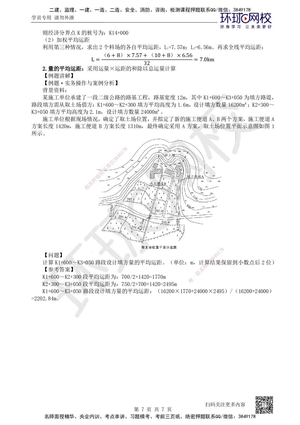 01.第1讲-课程导学及11路基工程基础概念_2026年一建法规_2025年一建法规SVIP_02-基础精讲✿高端面授✿深度强化_21-法规《考点精讲班》王丽雪、安国庆HQ_安国庆