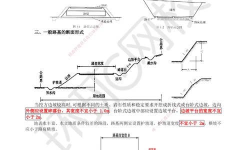 01.第1讲-课程导学及11路基工程基础概念_2026年一建法规_2025年一建法规SVIP_02-基础精讲✿高端面授✿深度强化_21-法规《考点精讲班》王丽雪、安国庆HQ_安国庆