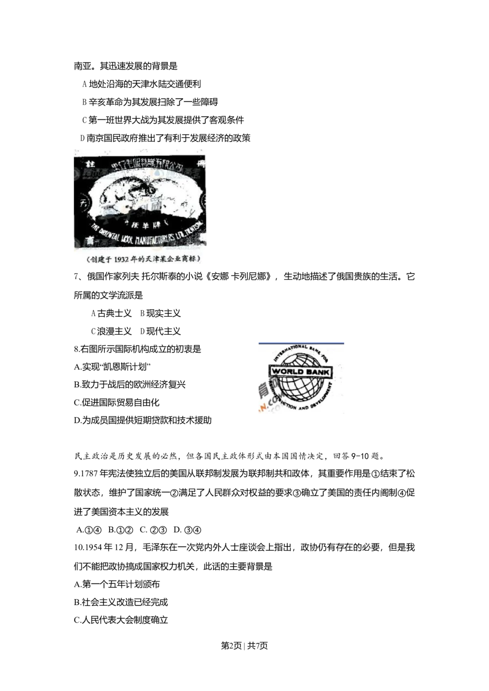 2009年高考历史试卷（天津）（解析卷）_历史历年高考真题_新&middot;Word版2008-2025&middot;高考历史真题_历史（按试卷类型分类）2008-2025_自主命题卷&middot;历史（2008-2025）_天津自主命题&middot;历史（2008-2024）