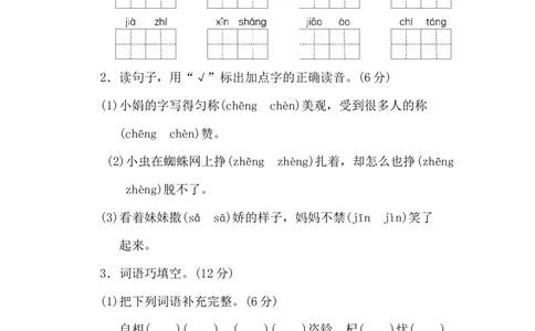 部编语文三下第二单元达标测试卷_小学试卷大合集_三年级语文下册（单元期中期末试卷）_三年级语文下册单元试卷+月考卷_三年级下册语文第二单元试卷