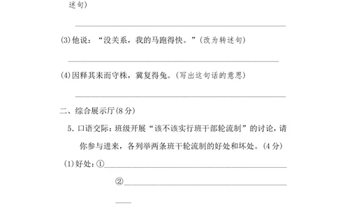 部编语文三下第二单元达标测试卷_小学试卷大合集_三年级语文下册（单元期中期末试卷）_三年级语文下册单元试卷+月考卷_三年级下册语文第二单元试卷