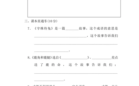 部编语文三下第二单元达标测试卷_小学试卷大合集_三年级语文下册（单元期中期末试卷）_三年级语文下册单元试卷+月考卷_三年级下册语文第二单元试卷