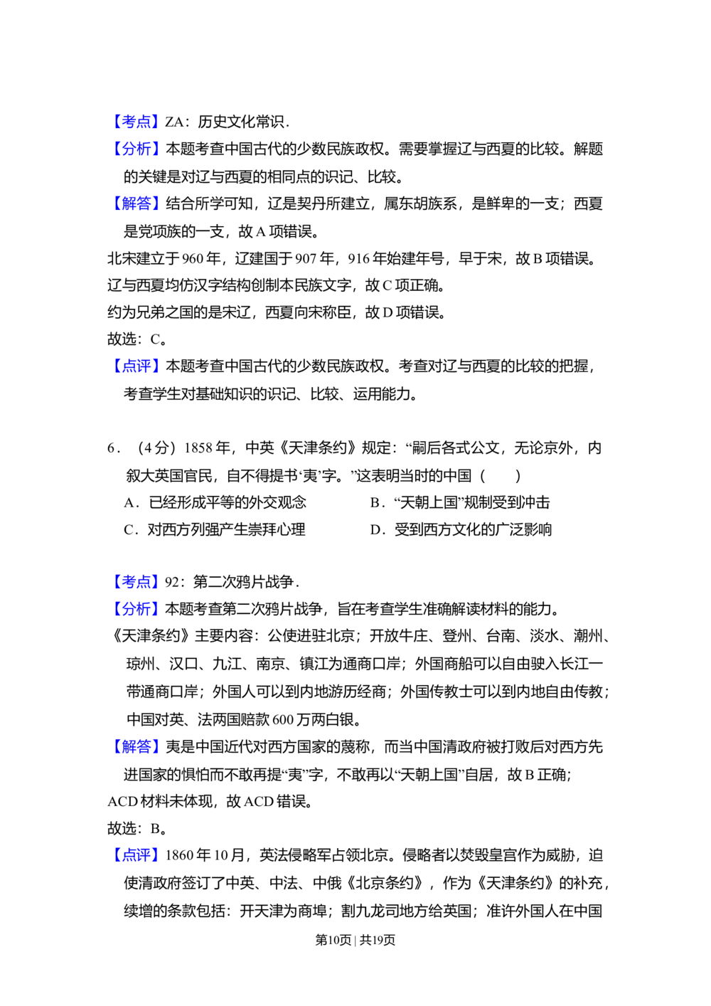2009年高考历史试卷（全国卷Ⅰ）（解析卷）_历史历年高考真题_新&middot;Word版2008-2025&middot;高考历史真题_历史（按省份分类）2008-2025_2008-2025&middot;（湖北）历史高考真题