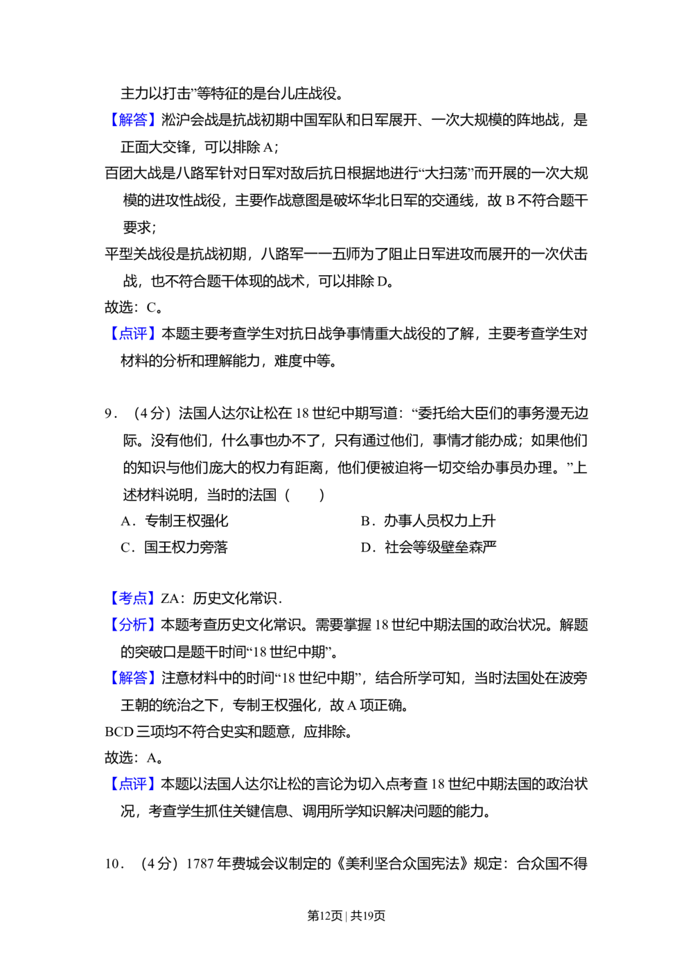 2009年高考历史试卷（全国卷Ⅰ）（解析卷）_历史历年高考真题_新&middot;Word版2008-2025&middot;高考历史真题_历史（按省份分类）2008-2025_2008-2025&middot;（湖北）历史高考真题