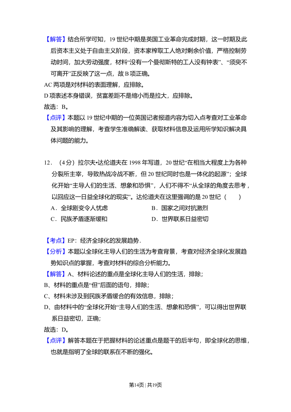 2009年高考历史试卷（全国卷Ⅰ）（解析卷）_历史历年高考真题_新&middot;Word版2008-2025&middot;高考历史真题_历史（按省份分类）2008-2025_2008-2025&middot;（湖北）历史高考真题