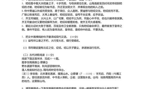 2008年高考语文试卷（新课标）（海南宁夏）（空白卷）_语文历年高考真题_新&middot;Word版2008-2025&middot;高考语文真题_语文（按年份分类）2008-2025_2008&middot;语文高考真题