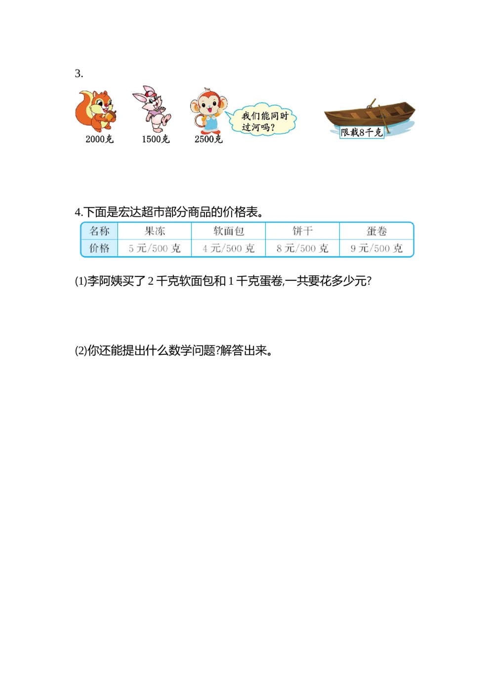 第八单元检测卷2_小学试卷大合集_二年级数学下册（单元期中期末试卷）_人教版二年级数学下册单元期中期末测试卷_第八单元克和千克