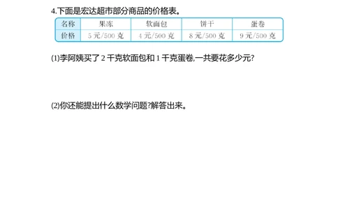第八单元检测卷2_小学试卷大合集_二年级数学下册（单元期中期末试卷）_人教版二年级数学下册单元期中期末测试卷_第八单元克和千克