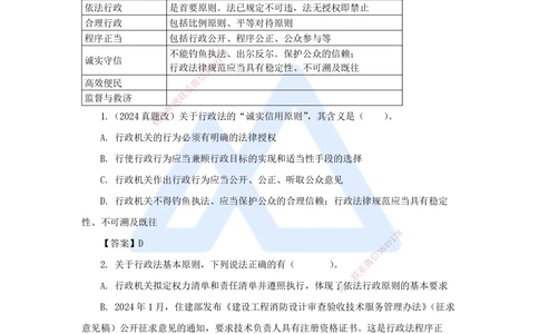 08.2025陈印-名师精讲通关-第一章（8）1.6建设工程行政法律制度_2026年一建法规_2025年一建法规SVIP_02-基础精讲✿高端面授✿深度强化_24-法规《名师精讲通关》陈印HX_讲义
