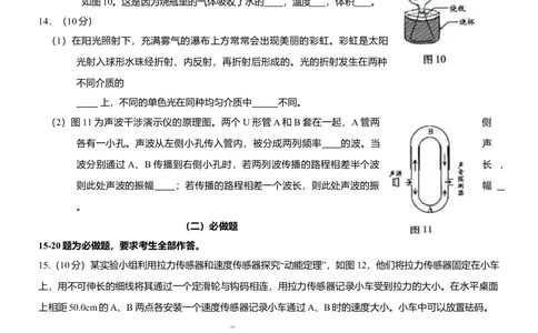 2009年高考物理试卷（广东）（空白卷）_物理历年高考真题_新&middot;Word版2008-2025&middot;高考物理真题_物理（按年份分类）2008-2025_2009&middot;高考物理真题