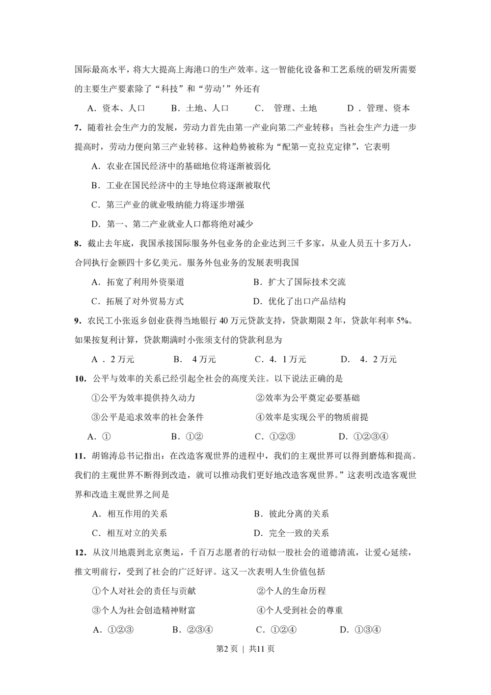 2009年高考政治试卷（上海）（解析卷）_政治历年高考真题_新&middot;PDF版2008-2025&middot;高考政治真题_政治（按年份分类）2008-2025_2009&middot;政治高考真题