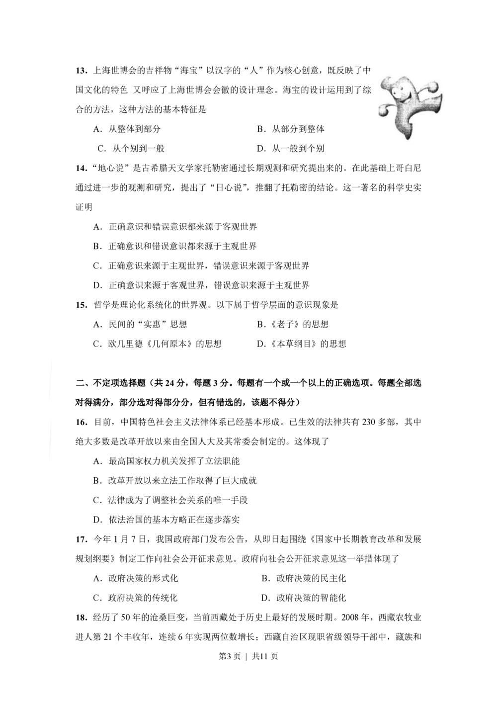2009年高考政治试卷（上海）（解析卷）_政治历年高考真题_新&middot;PDF版2008-2025&middot;高考政治真题_政治（按年份分类）2008-2025_2009&middot;政治高考真题