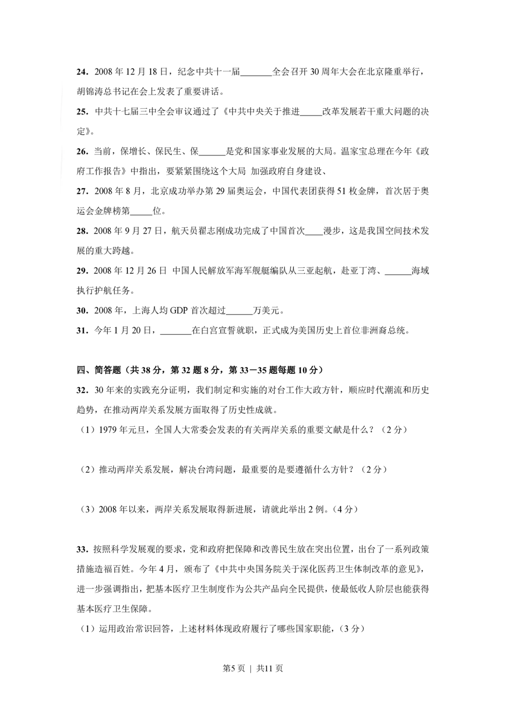 2009年高考政治试卷（上海）（解析卷）_政治历年高考真题_新&middot;PDF版2008-2025&middot;高考政治真题_政治（按年份分类）2008-2025_2009&middot;政治高考真题