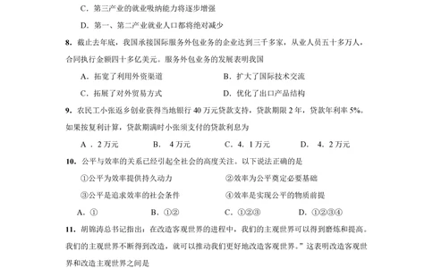 2009年高考政治试卷（上海）（解析卷）_政治历年高考真题_新&middot;PDF版2008-2025&middot;高考政治真题_政治（按年份分类）2008-2025_2009&middot;政治高考真题