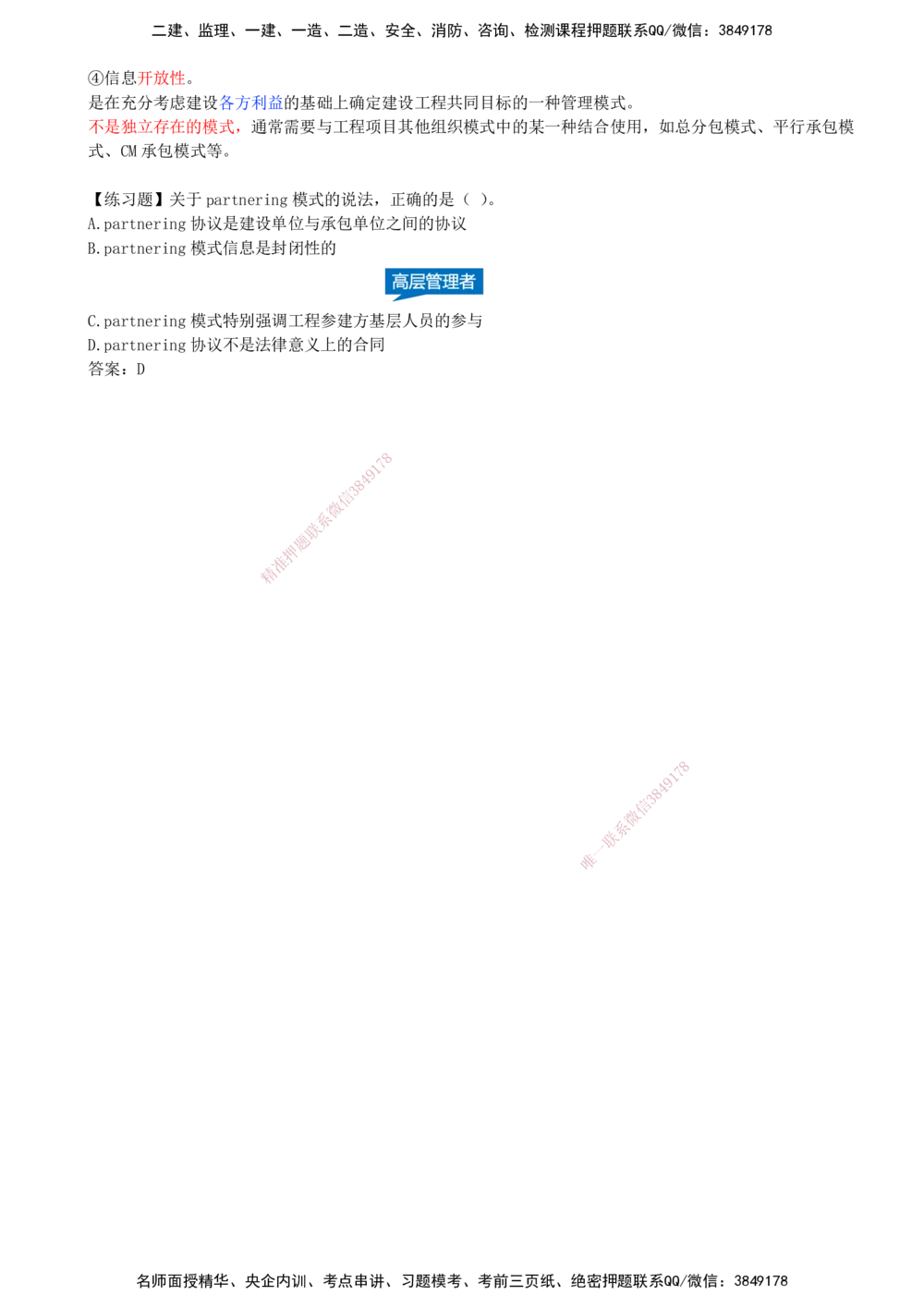 04-第1章-1.1.3-工程承包模式（二）_2026年一级建造师_2026年一建管理_2025年一建管理SVIP_02-基础精讲✿高端面授✿深度强化_10-管理《天一精讲班》金月、王少杰KL_金月