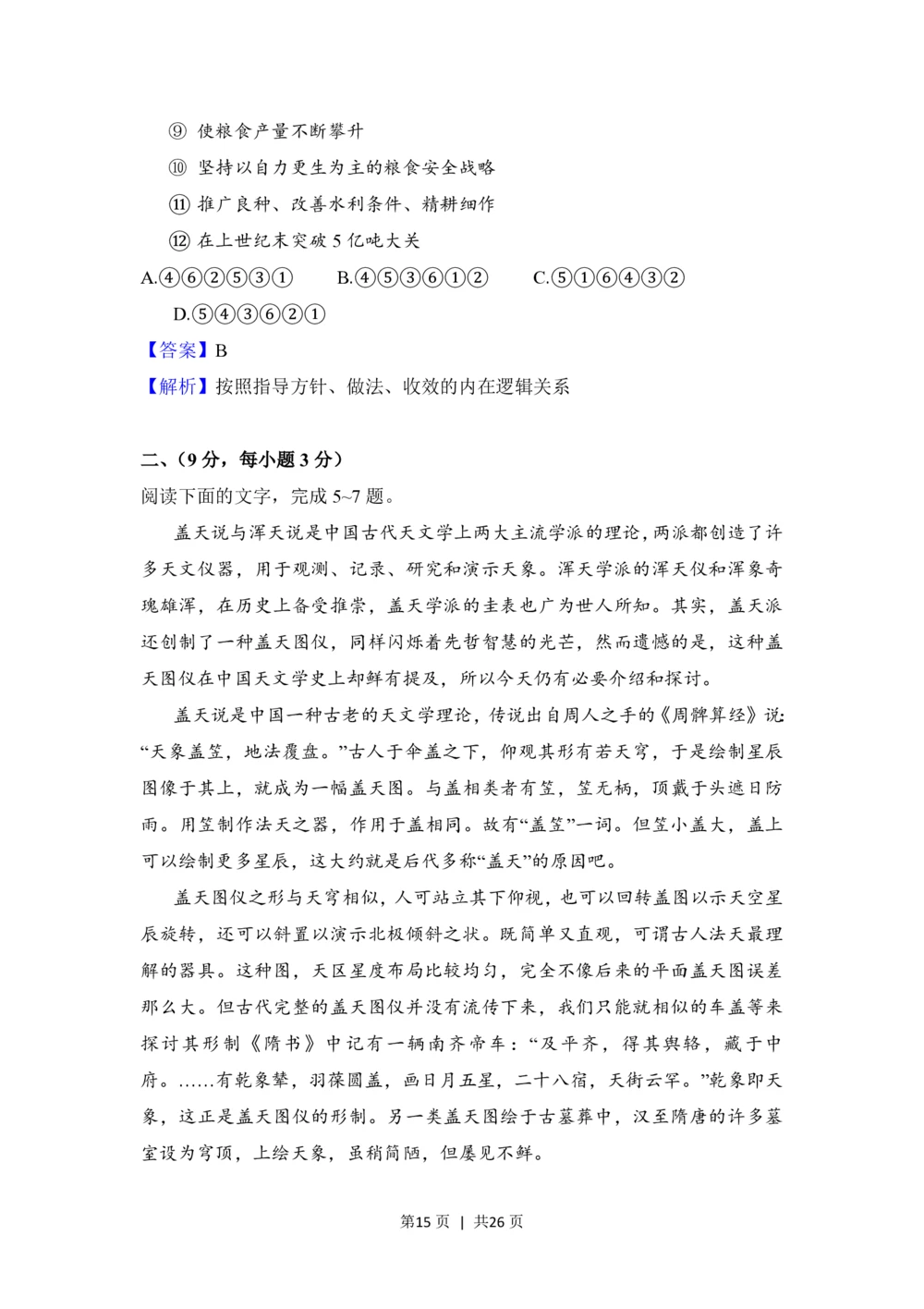 2008年高考语文试卷（全国Ⅰ卷）（解析卷）_语文历年高考真题_新&middot;PDF版2008-2025&middot;高考语文真题_语文（按年份分类）2008-2025_2008&middot;语文高考真题