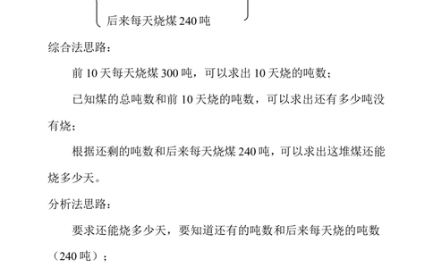 第十九周应用题（二）_小学奥数举一反三1-6年级相关课程_4四年级奥数《举一反三》配套讲义课件_举一反三4年级课件配套教材讲义_举一反三-四年级奥数分册