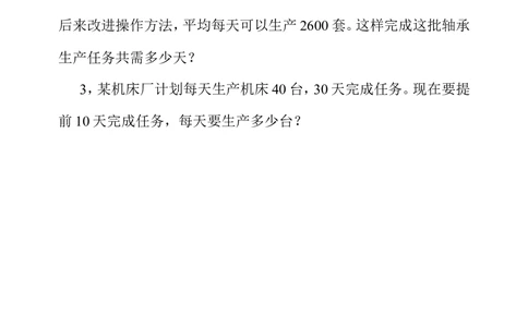 第十九周应用题（二）_小学奥数举一反三1-6年级相关课程_4四年级奥数《举一反三》配套讲义课件_举一反三4年级课件配套教材讲义_举一反三-四年级奥数分册