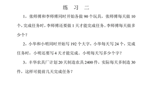 第十九周应用题（二）_小学奥数举一反三1-6年级相关课程_4四年级奥数《举一反三》配套讲义课件_举一反三4年级课件配套教材讲义_举一反三-四年级奥数分册