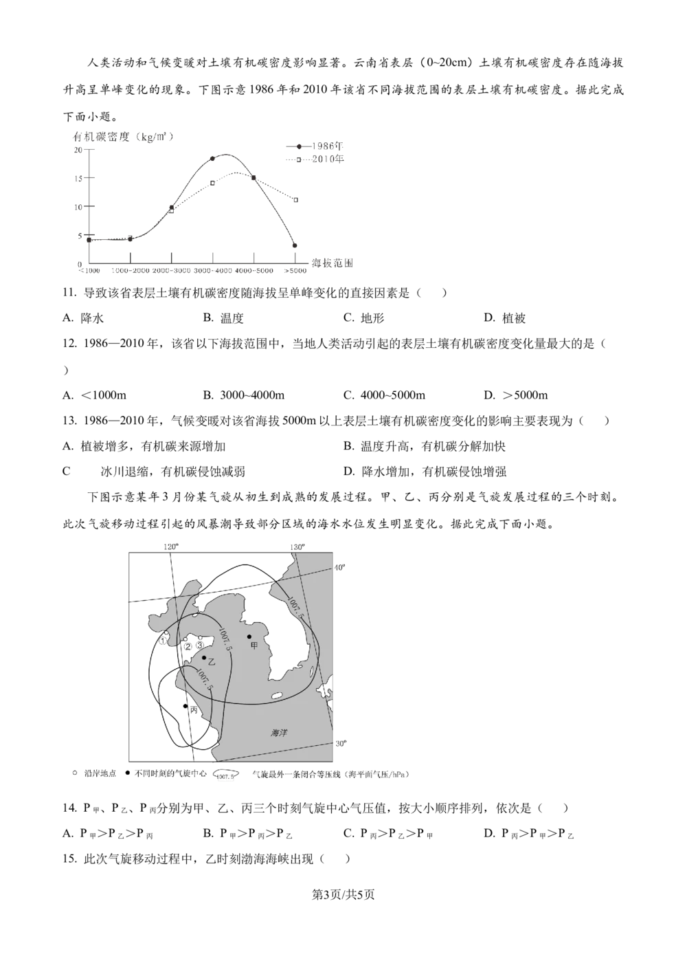 2024年高考地理试卷（江西）（空白卷）_历年高考真题合集_地理历年高考真题_新&middot;Word版2008-2025&middot;高考地理真题_地理（按省份分类）2008-2025_2008-2024&middot;（江西）地理高考真题
