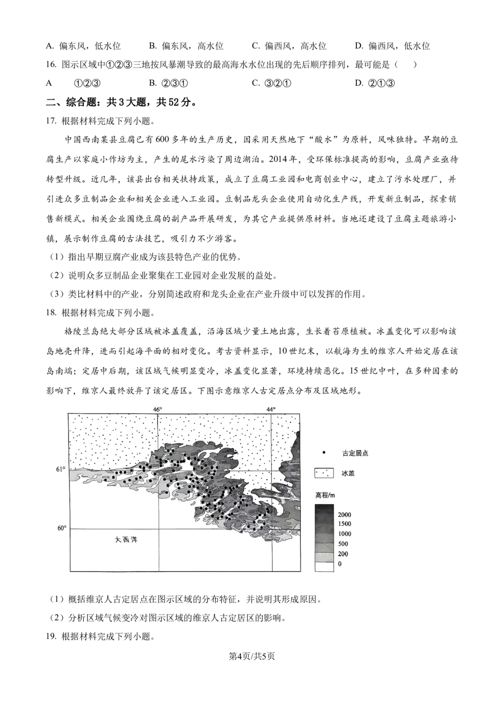 2024年高考地理试卷（江西）（空白卷）_历年高考真题合集_地理历年高考真题_新&middot;Word版2008-2025&middot;高考地理真题_地理（按省份分类）2008-2025_2008-2024&middot;（江西）地理高考真题