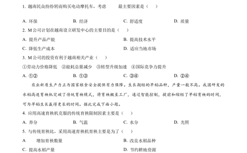 2024年高考地理试卷（江西）（空白卷）_历年高考真题合集_地理历年高考真题_新&middot;Word版2008-2025&middot;高考地理真题_地理（按省份分类）2008-2025_2008-2024&middot;（江西）地理高考真题