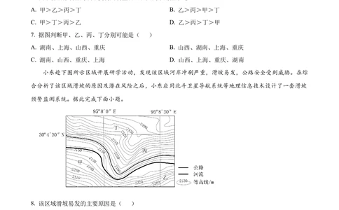 2024年高考地理试卷（江西）（空白卷）_历年高考真题合集_地理历年高考真题_新&middot;Word版2008-2025&middot;高考地理真题_地理（按省份分类）2008-2025_2008-2024&middot;（江西）地理高考真题