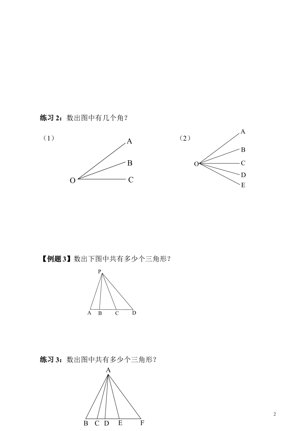 第05讲图形个数_小学奥数举一反三1-6年级相关课程_3三年级奥数《举一反三》_3三年级奥数（40讲）《举一反三》