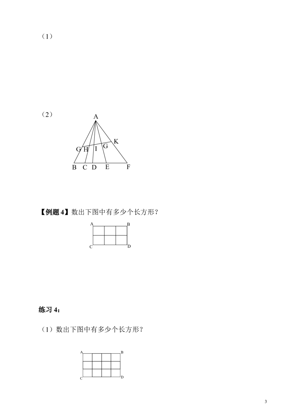第05讲图形个数_小学奥数举一反三1-6年级相关课程_3三年级奥数《举一反三》_3三年级奥数（40讲）《举一反三》