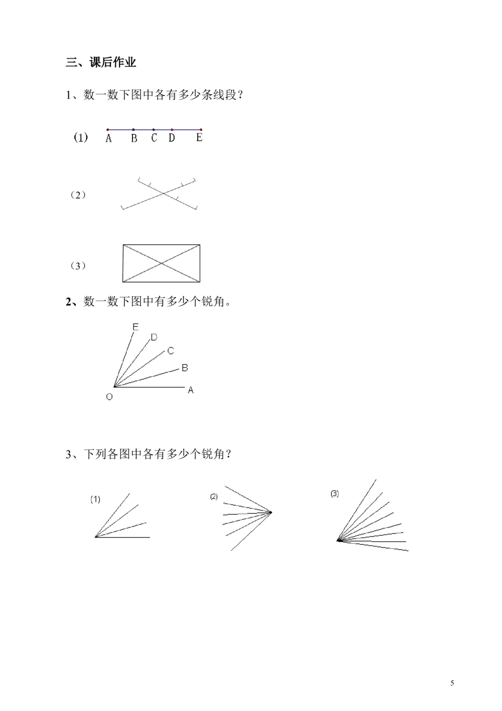 第05讲图形个数_小学奥数举一反三1-6年级相关课程_3三年级奥数《举一反三》_3三年级奥数（40讲）《举一反三》