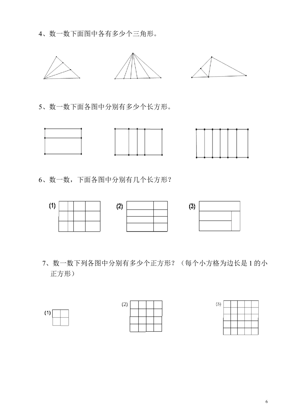 第05讲图形个数_小学奥数举一反三1-6年级相关课程_3三年级奥数《举一反三》_3三年级奥数（40讲）《举一反三》