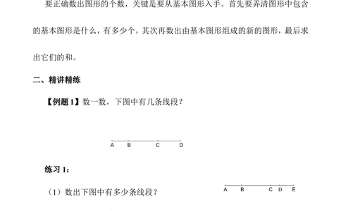 第05讲图形个数_小学奥数举一反三1-6年级相关课程_3三年级奥数《举一反三》_3三年级奥数（40讲）《举一反三》