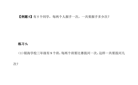 第05讲图形个数_小学奥数举一反三1-6年级相关课程_3三年级奥数《举一反三》_3三年级奥数（40讲）《举一反三》