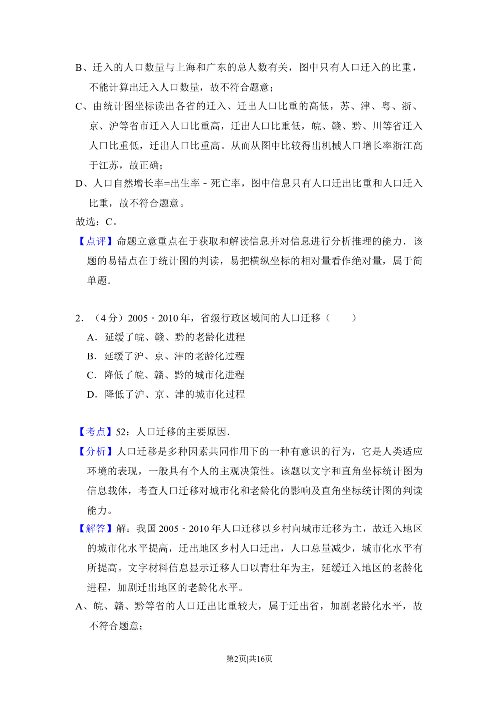 2013年高考地理试卷（新课标Ⅱ）（解析卷）_历年高考真题合集_地理历年高考真题_新&middot;Word版2008-2025&middot;高考地理真题_地理（按省份分类）2008-2025_2008-2025&middot;（陕西）地理高考真题