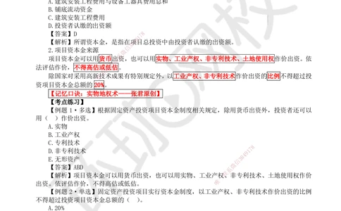 01.第1讲-课程导学及11工程项目投资管理制度_2026年一级建造师_2026年一建管理_2025年一建管理SVIP_02-基础精讲✿高端面授✿深度强化_25-管理《考点精讲班》张君、郑春秋HQ_张君