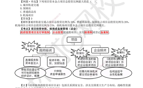 01.第1讲-课程导学及11工程项目投资管理制度_2026年一级建造师_2026年一建管理_2025年一建管理SVIP_02-基础精讲✿高端面授✿深度强化_25-管理《考点精讲班》张君、郑春秋HQ_张君