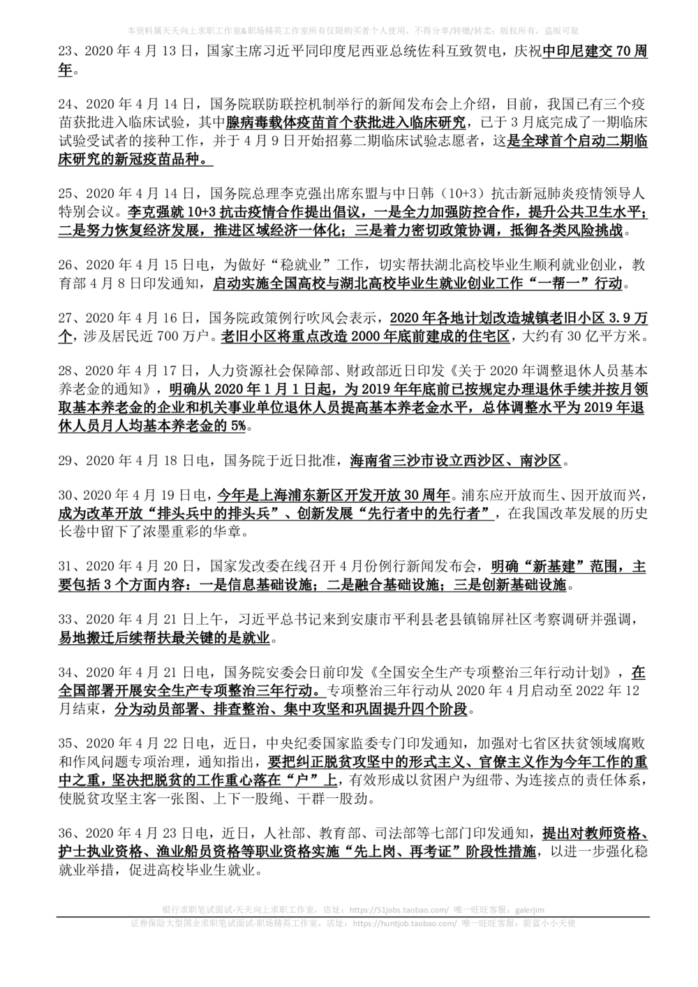 2020年4月_三桶油_中国石油_中石油笔试_笔试。！_1-思想素质_时政_Sszz_2020sszz总结