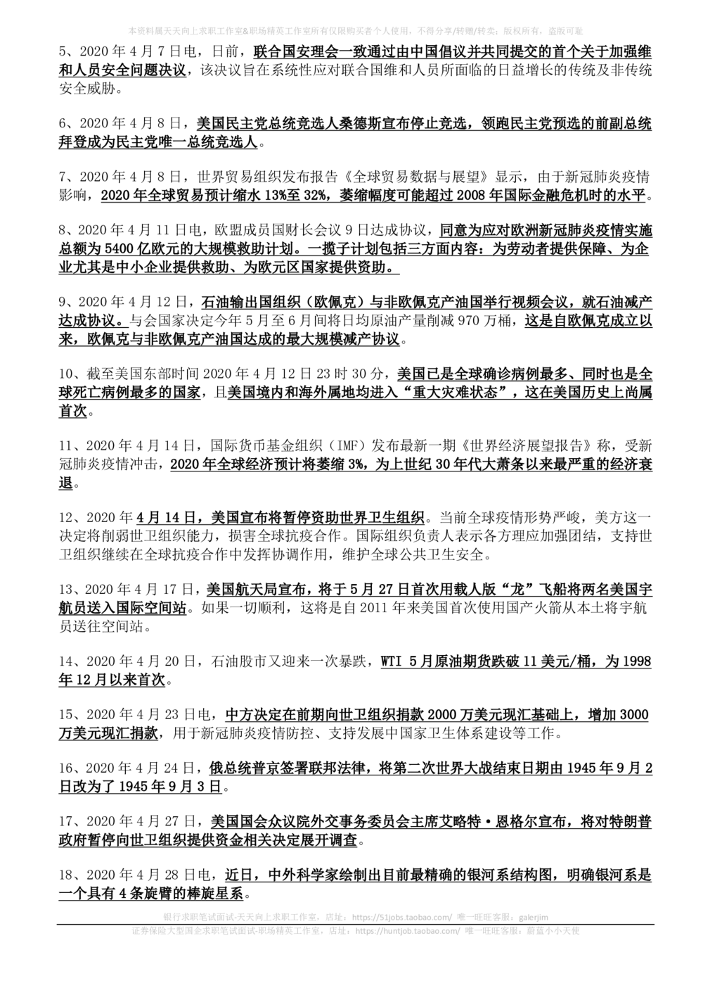 2020年4月_三桶油_中国石油_中石油笔试_笔试。！_1-思想素质_时政_Sszz_2020sszz总结