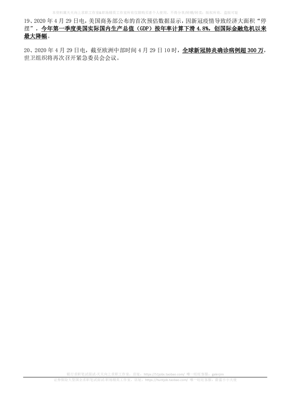 2020年4月_三桶油_中国石油_中石油笔试_笔试。！_1-思想素质_时政_Sszz_2020sszz总结