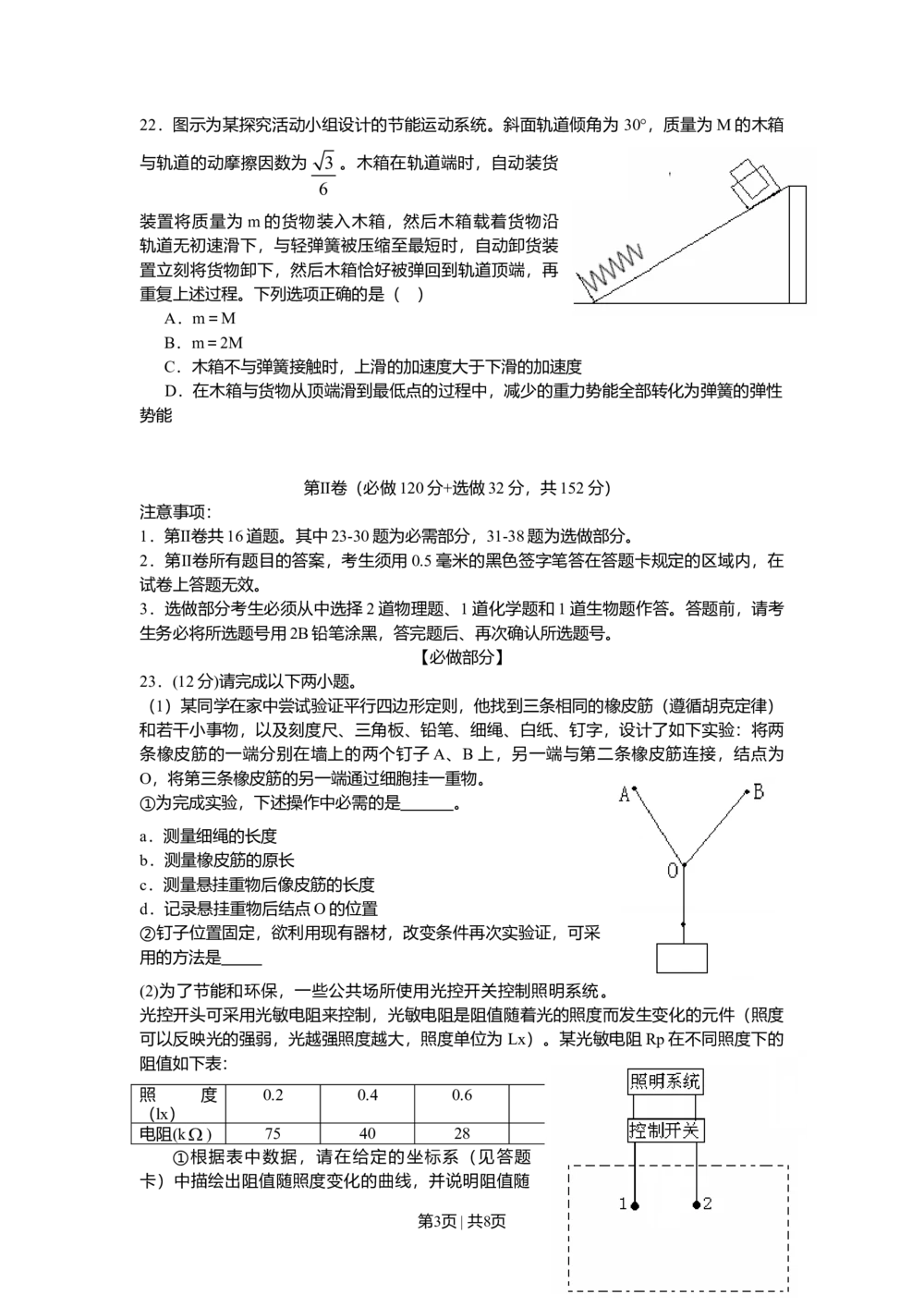 2009年高考物理真题（山东）（空白卷）_物理历年高考真题_新&middot;Word版2008-2025&middot;高考物理真题_物理（按省份分类）2008-2025_2008-2025&middot;（山东）物理高考真题