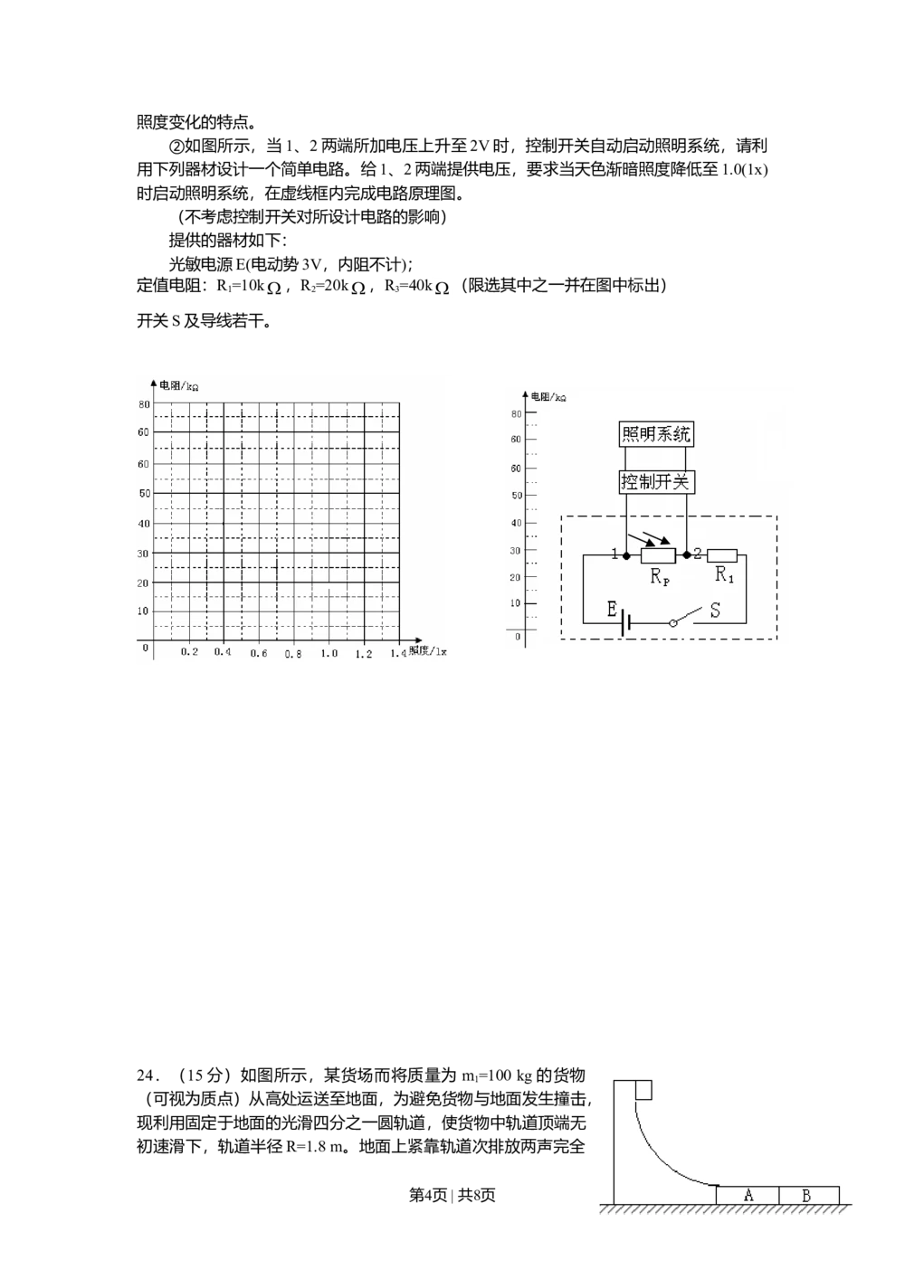2009年高考物理真题（山东）（空白卷）_物理历年高考真题_新&middot;Word版2008-2025&middot;高考物理真题_物理（按省份分类）2008-2025_2008-2025&middot;（山东）物理高考真题
