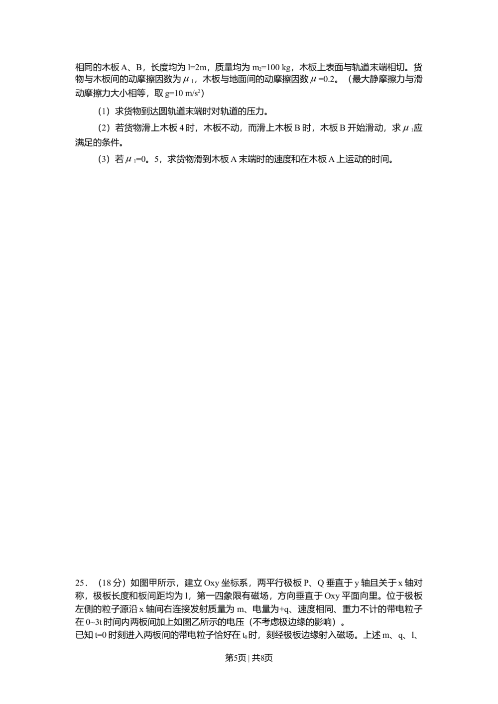 2009年高考物理真题（山东）（空白卷）_物理历年高考真题_新&middot;Word版2008-2025&middot;高考物理真题_物理（按省份分类）2008-2025_2008-2025&middot;（山东）物理高考真题