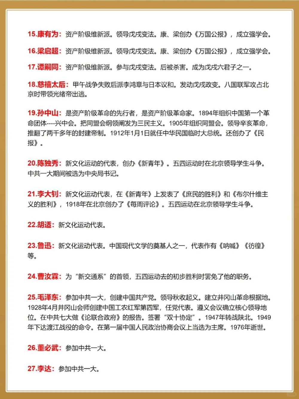 轻松上100，初中历史重要人物知识点汇_中小学精品资料(高清可打印)_初中大全集高清资料整理版