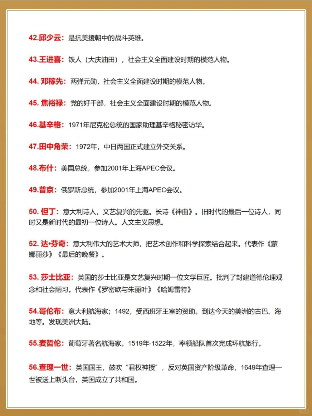 轻松上100，初中历史重要人物知识点汇_中小学精品资料(高清可打印)_初中大全集高清资料整理版