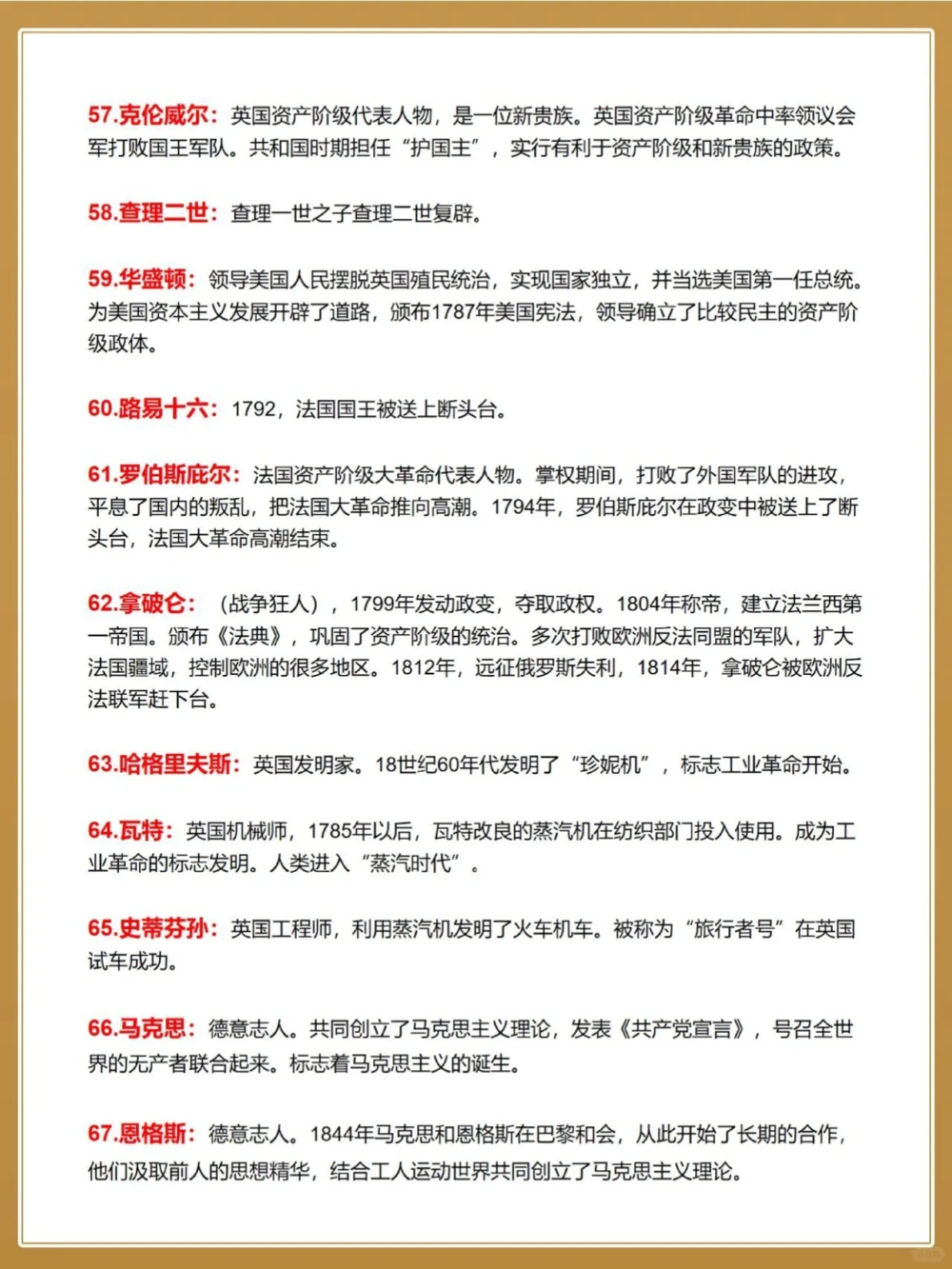 轻松上100，初中历史重要人物知识点汇_中小学精品资料(高清可打印)_初中大全集高清资料整理版