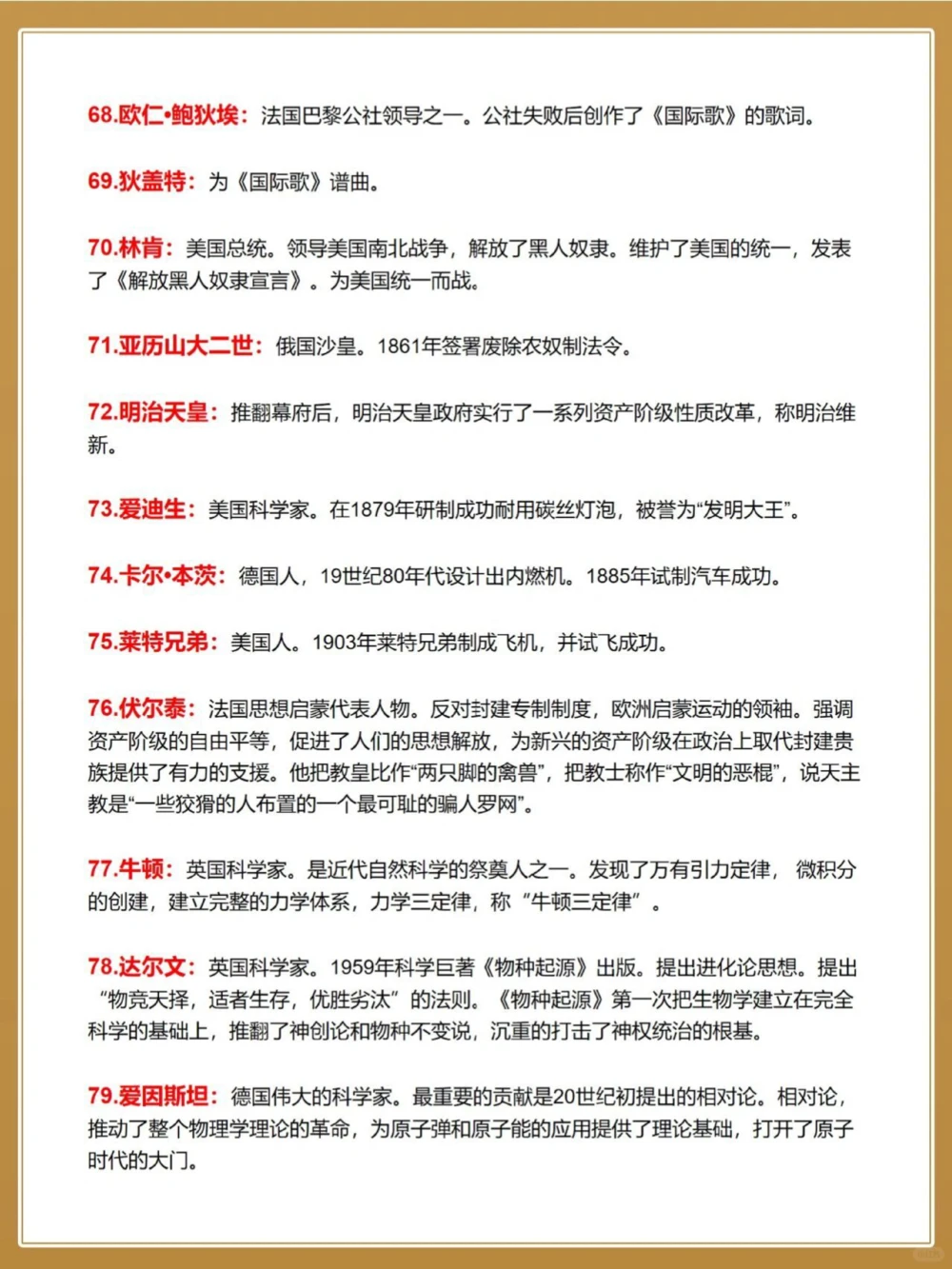 轻松上100，初中历史重要人物知识点汇_中小学精品资料(高清可打印)_初中大全集高清资料整理版