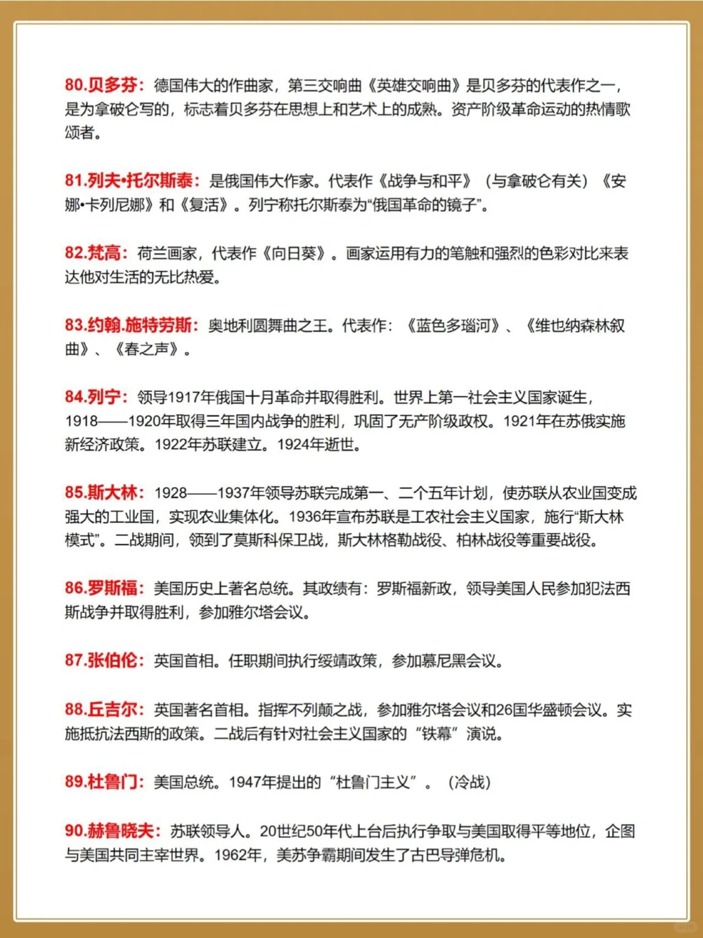 轻松上100，初中历史重要人物知识点汇_中小学精品资料(高清可打印)_初中大全集高清资料整理版